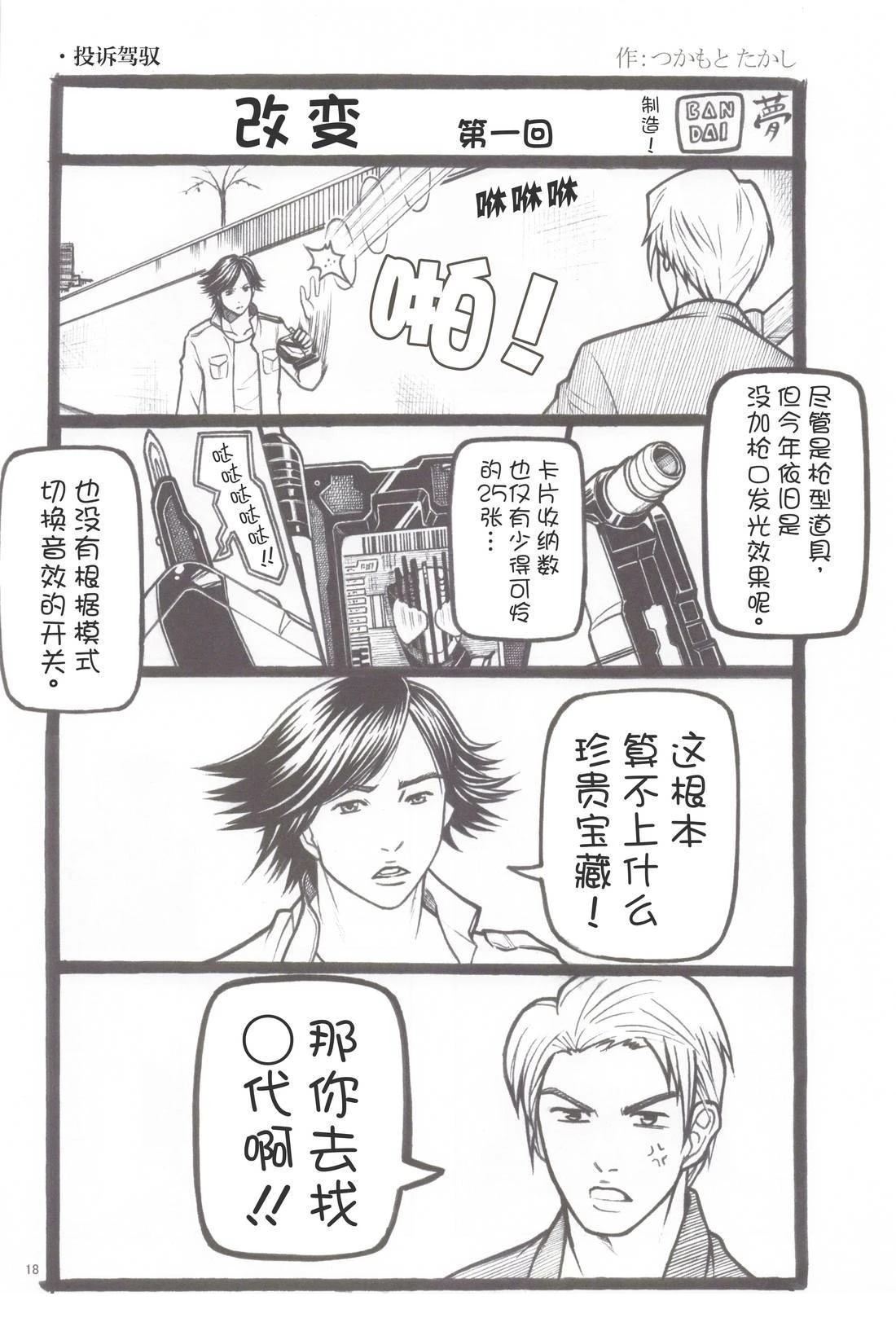 假面骑士同人志漫画合集 Super Hero 第19页