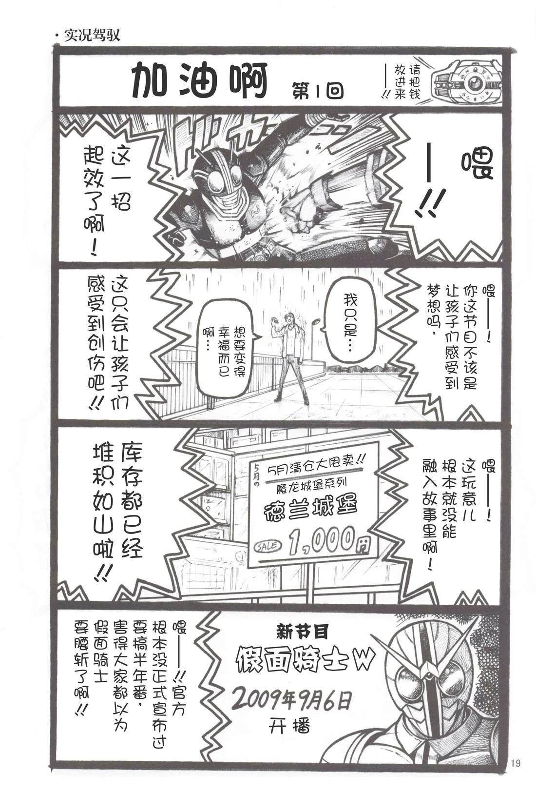 假面骑士同人志漫画合集 Super Hero 第20页