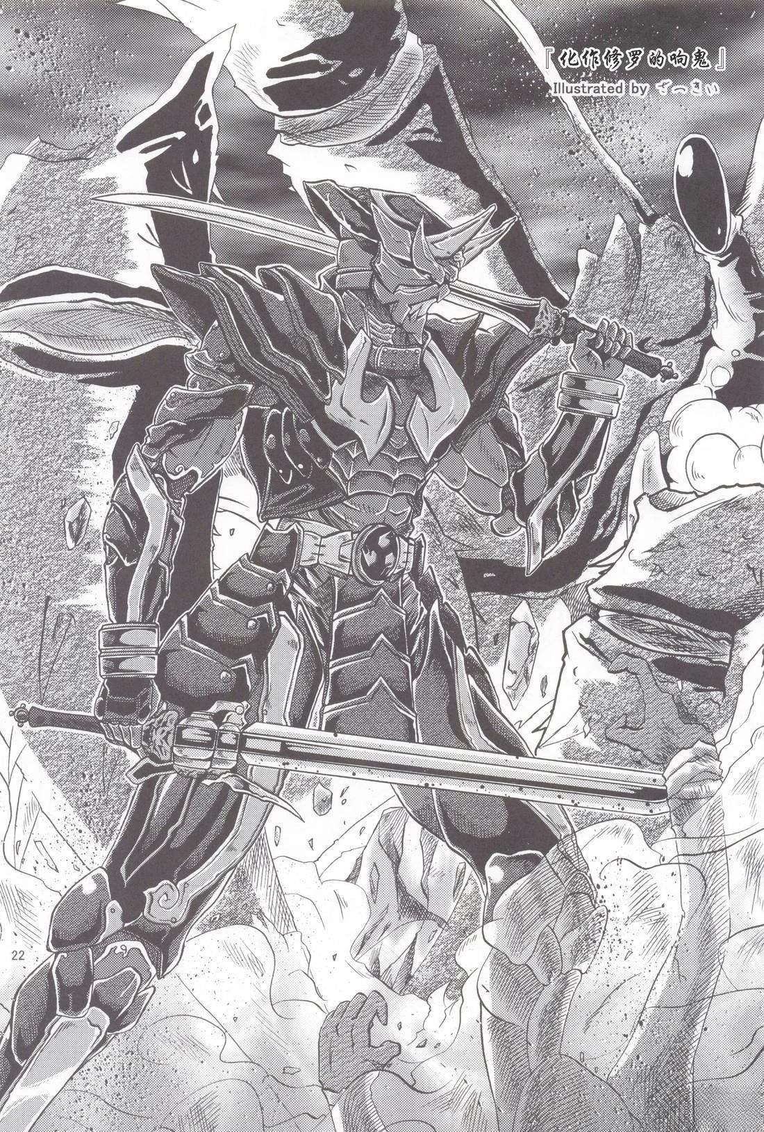 假面骑士同人志漫画合集 Super Hero 第23页