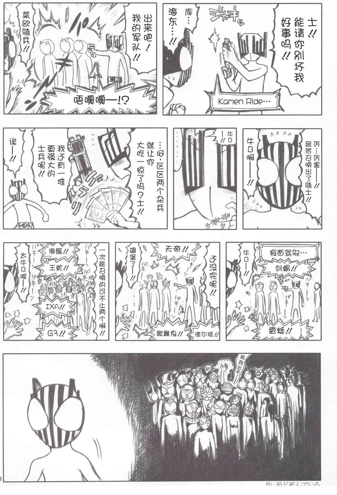 假面骑士同人志漫画合集 Super Hero 第25页