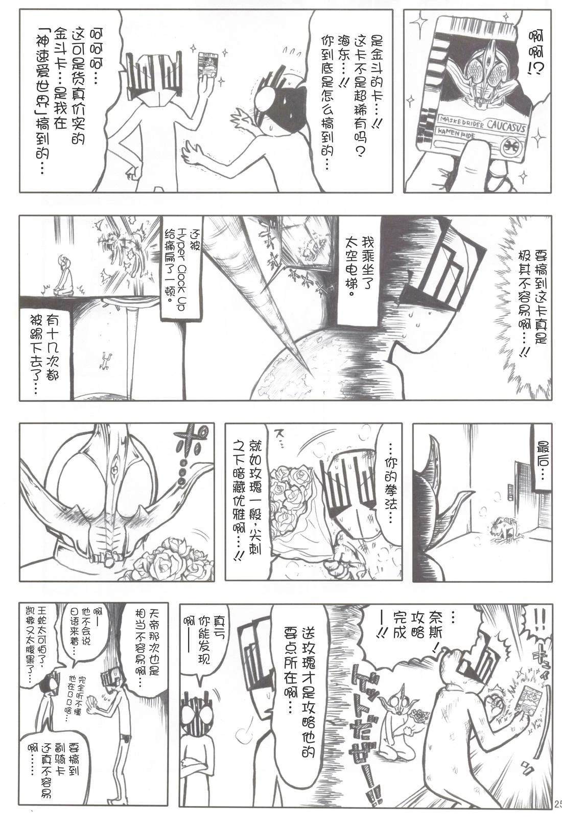假面骑士同人志漫画合集 Super Hero 第26页