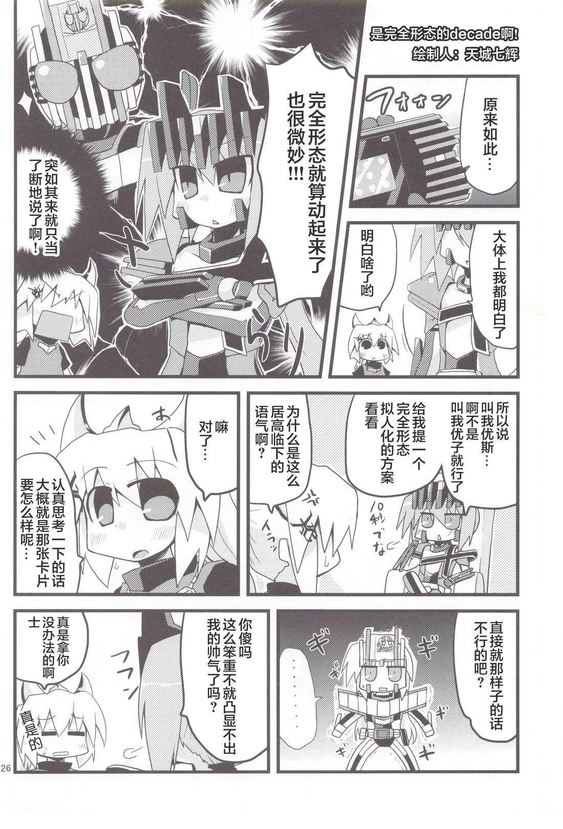 假面骑士同人志漫画合集 Super Hero 第27页