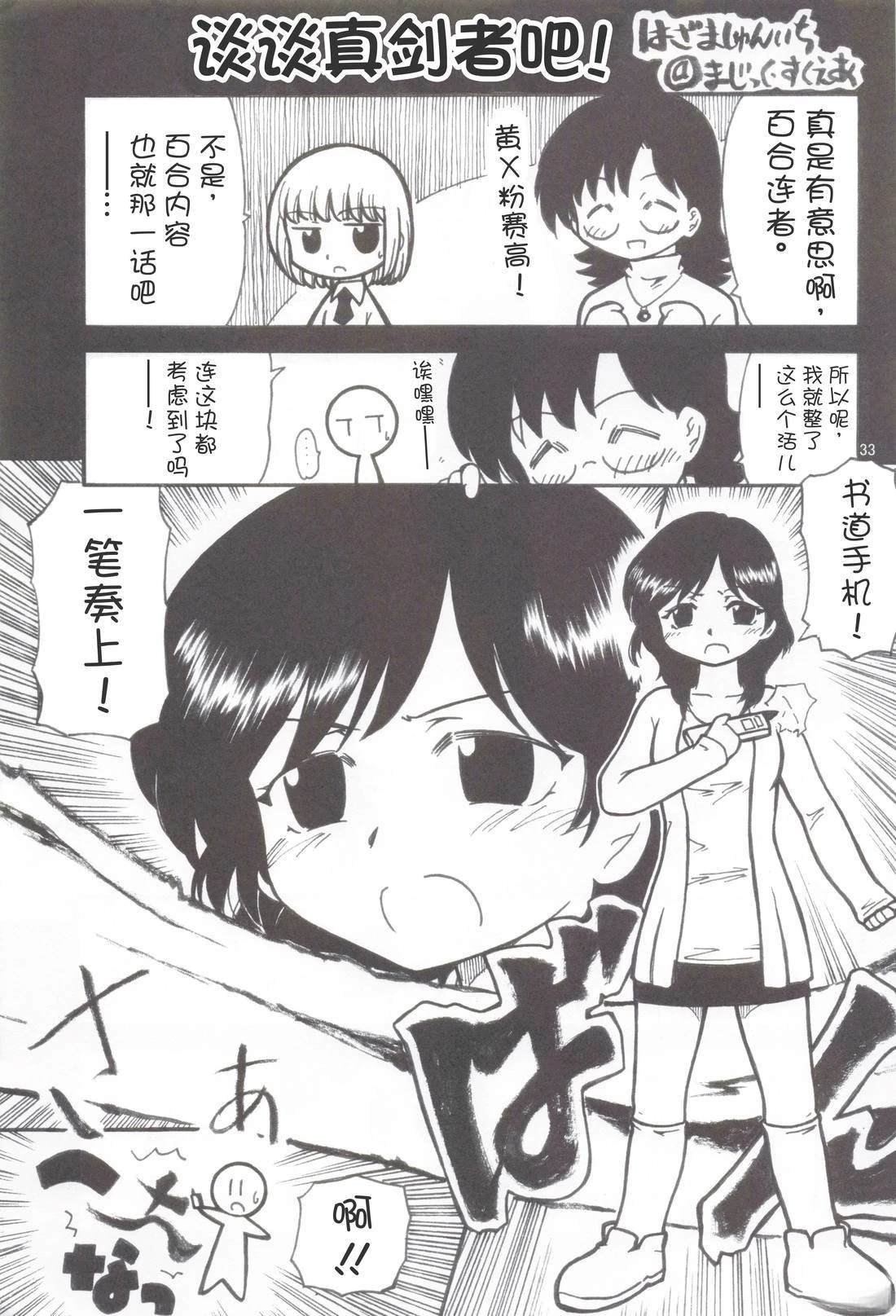 假面骑士同人志漫画合集 Super Hero 第32页