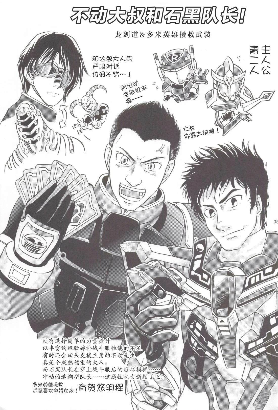 假面骑士同人志漫画合集 Super Hero 第34页
