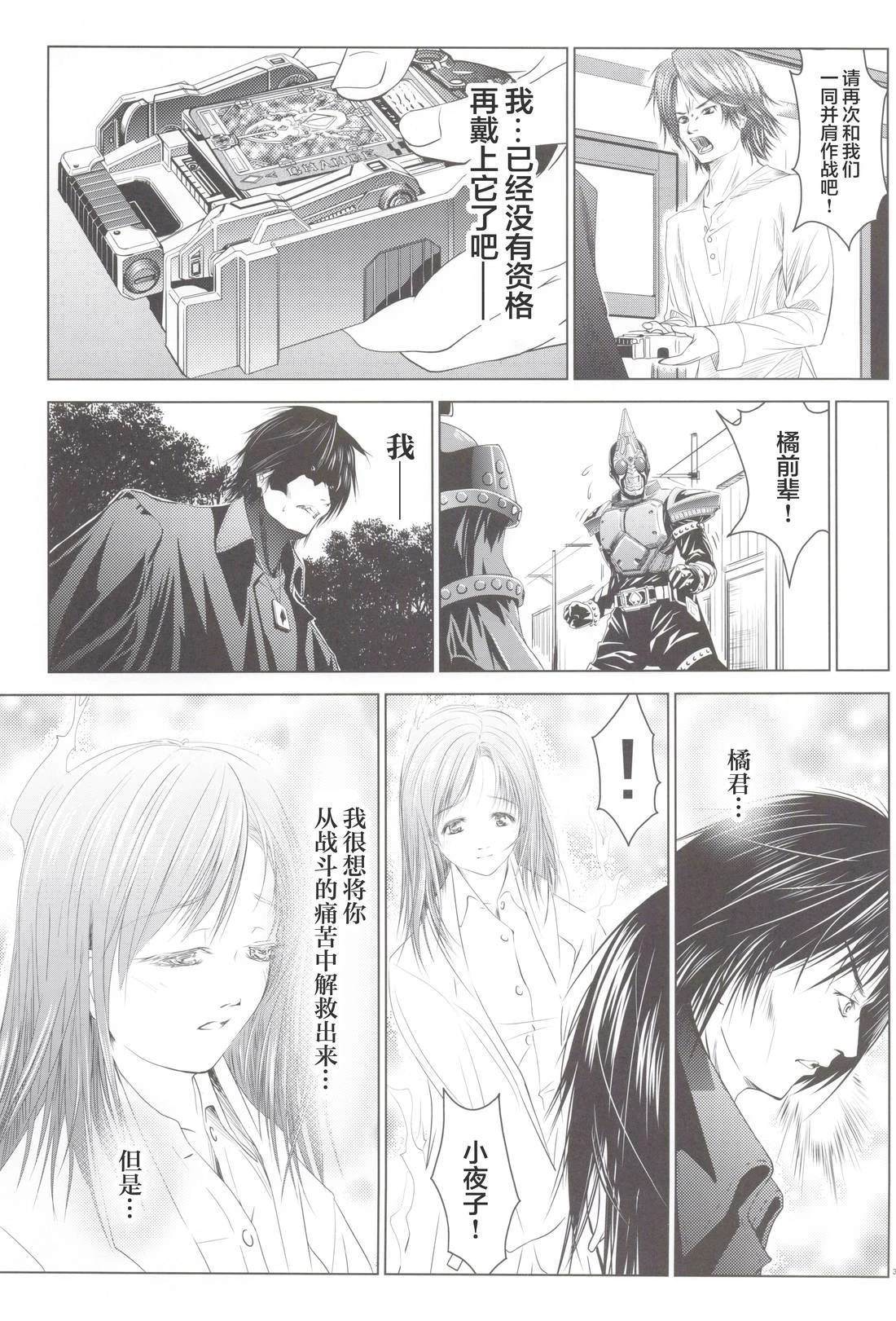 假面骑士同人志漫画合集 Super Hero 第38页