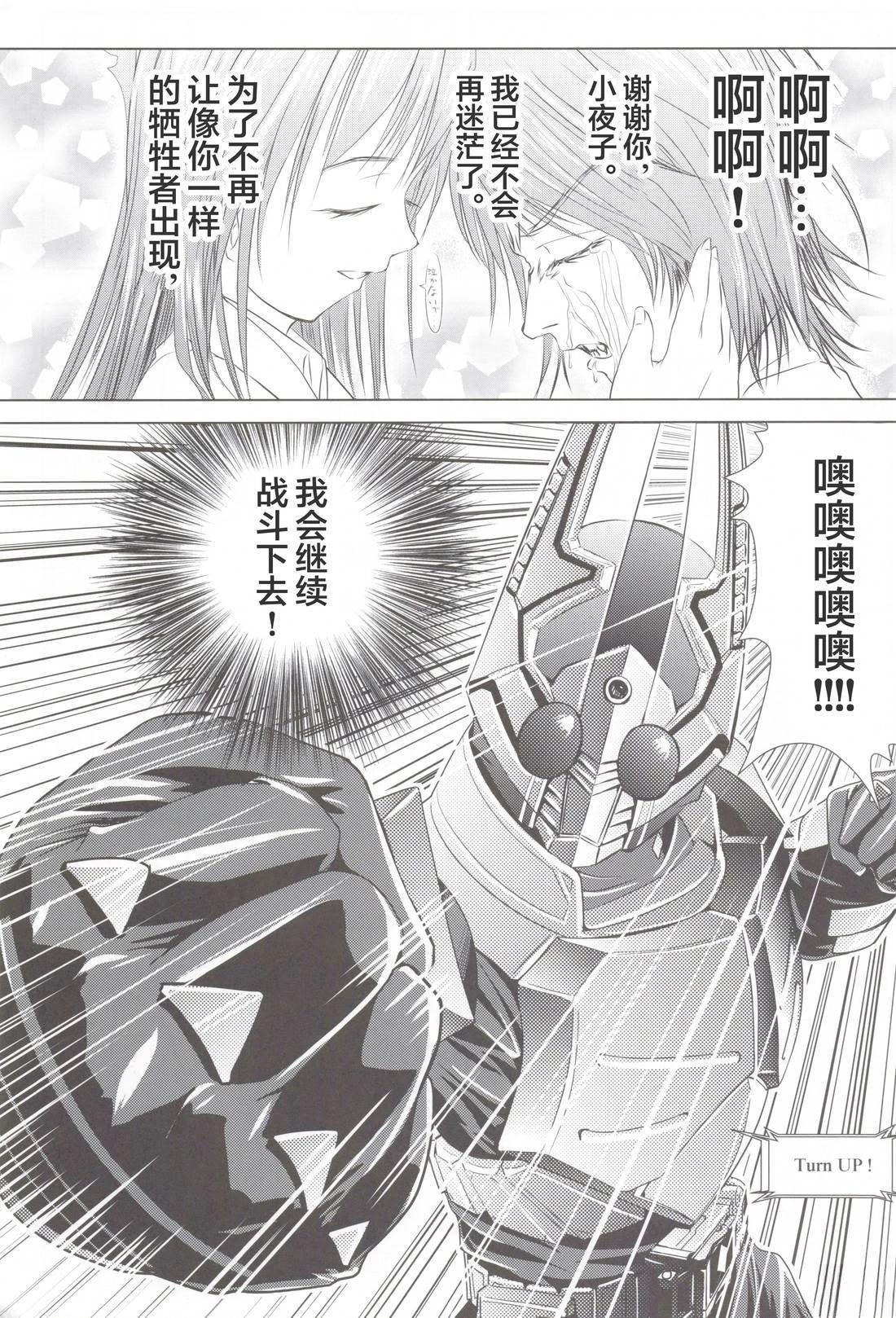 假面骑士同人志漫画合集 Super Hero 第39页