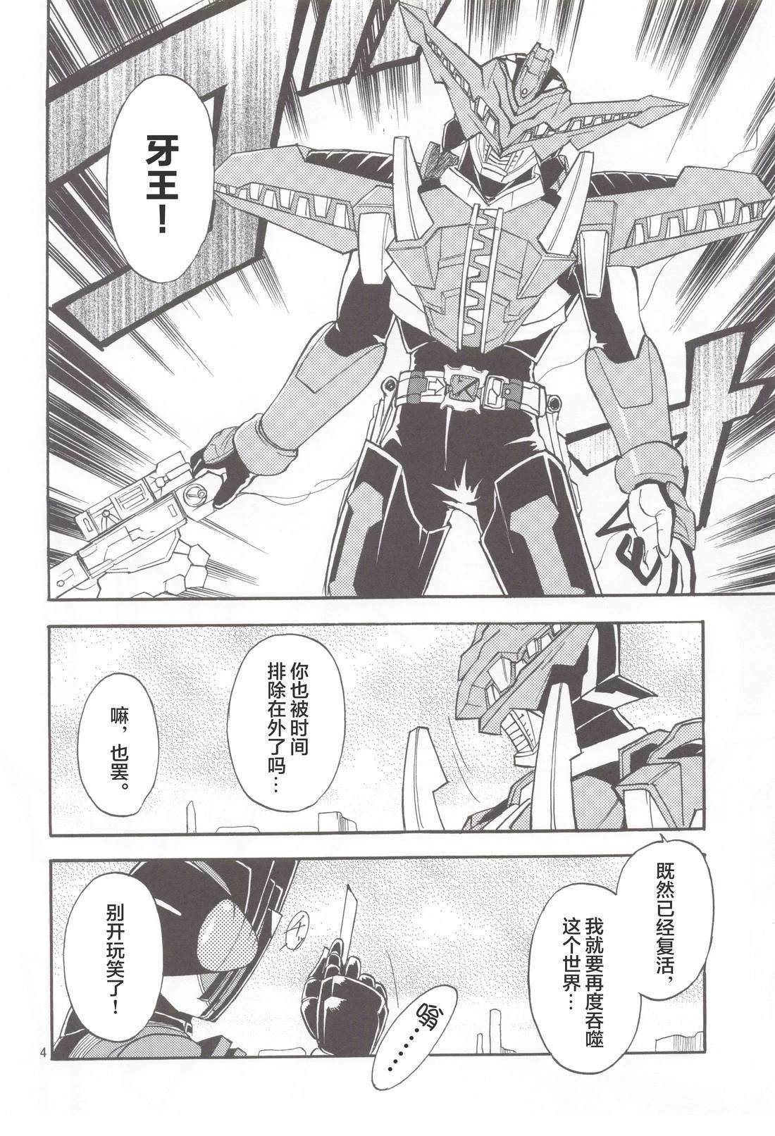 假面骑士同人志漫画合集 Super Hero 第5页