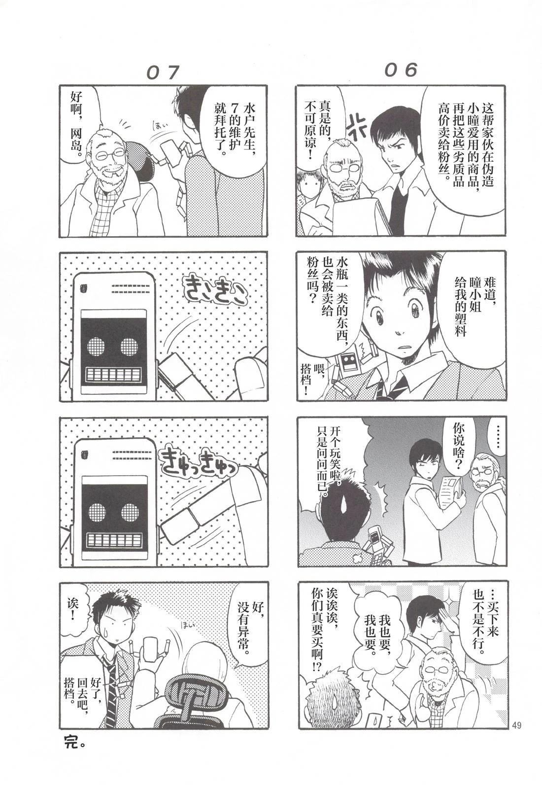 假面骑士同人志漫画合集 Super Hero 第47页