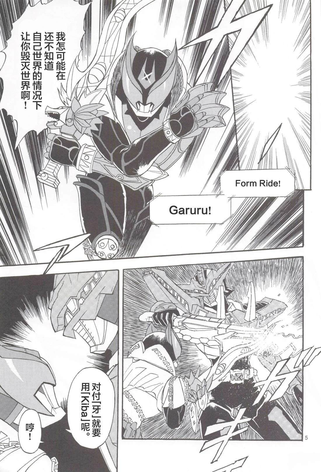 假面骑士同人志漫画合集 Super Hero 第6页