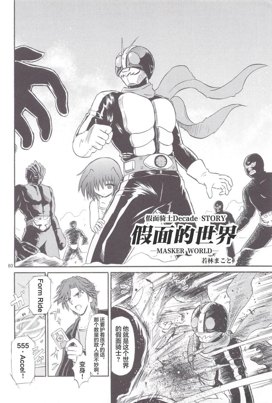 假面骑士同人志漫画合集 Super Hero 第53页