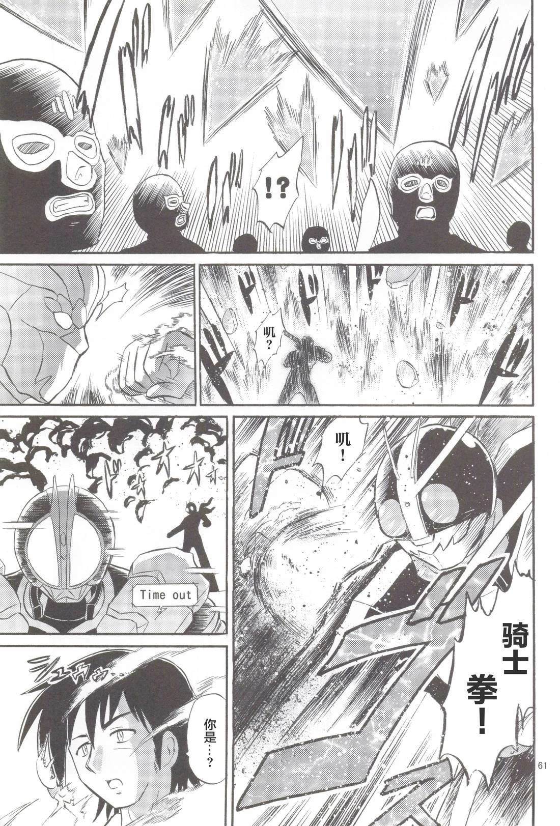 假面骑士同人志漫画合集 Super Hero 第54页