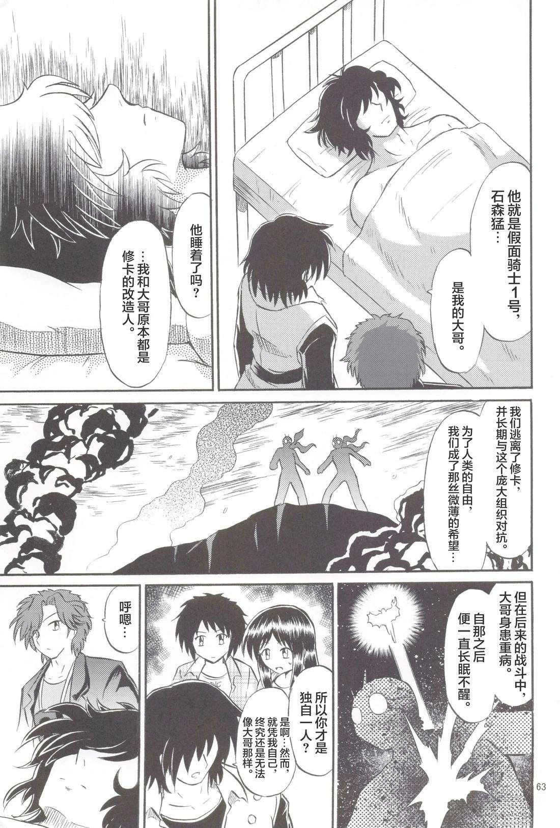 假面骑士同人志漫画合集 Super Hero 第55页
