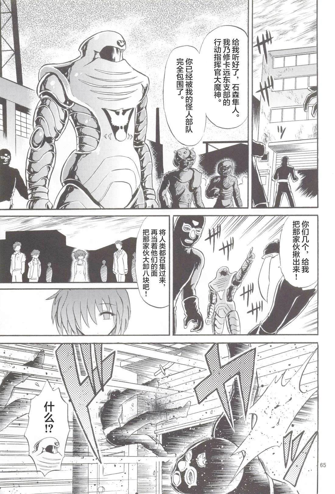 假面骑士同人志漫画合集 Super Hero 第57页