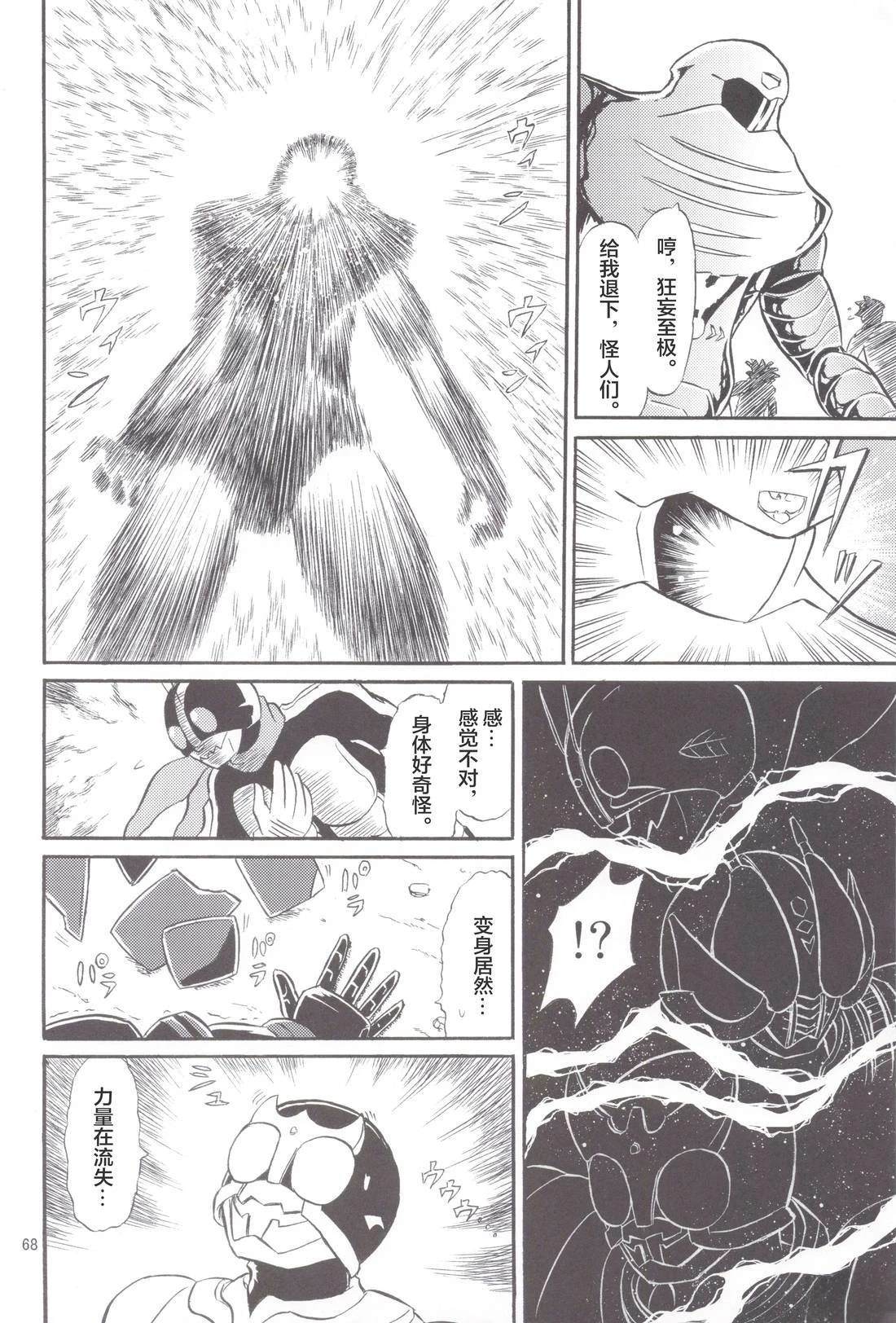 假面骑士同人志漫画合集 Super Hero 第60页