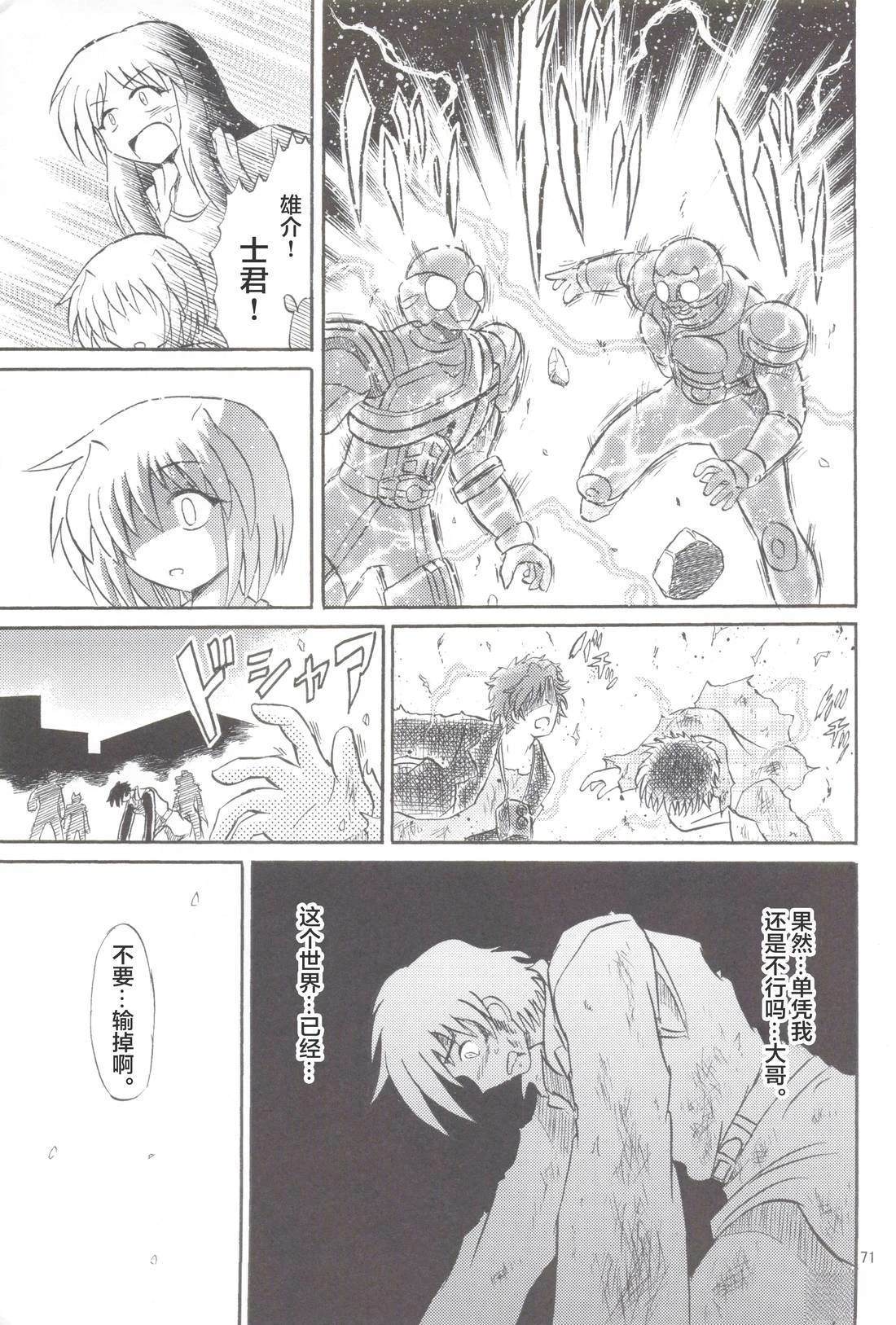 假面骑士同人志漫画合集 Super Hero 第63页