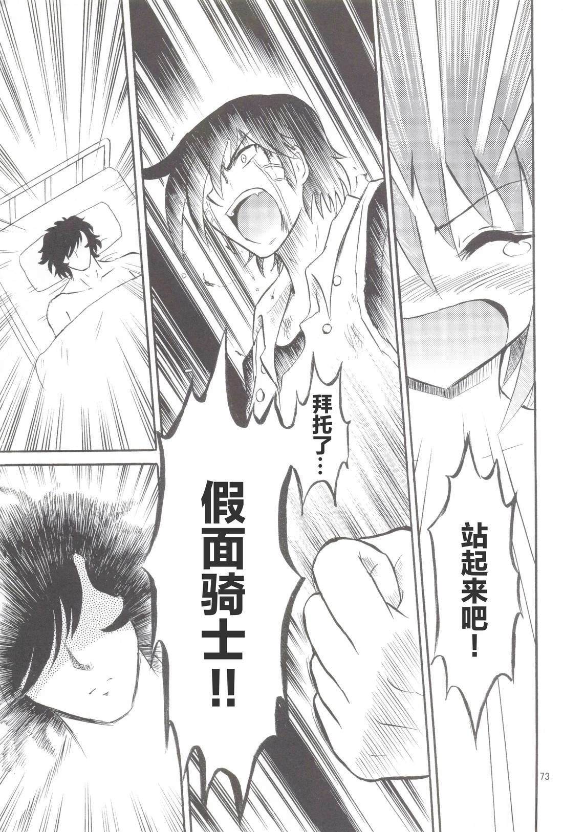假面骑士同人志漫画合集 Super Hero 第65页