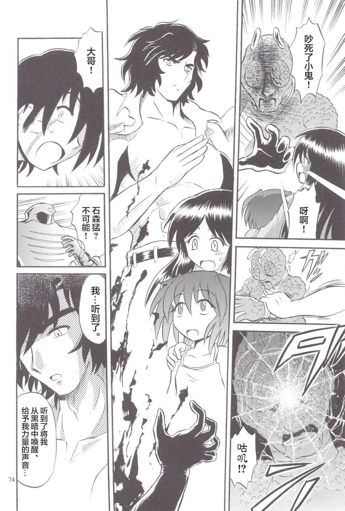 假面骑士同人志漫画合集 Super Hero 第66页