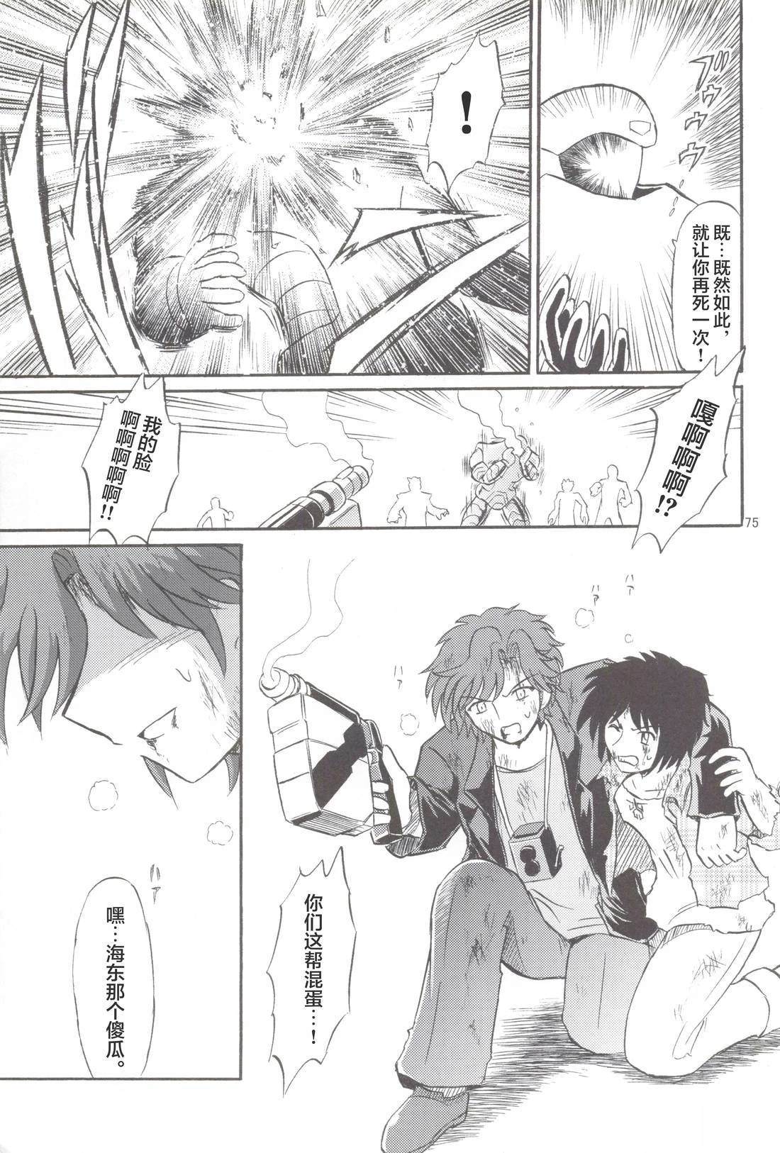假面骑士同人志漫画合集 Super Hero 第67页