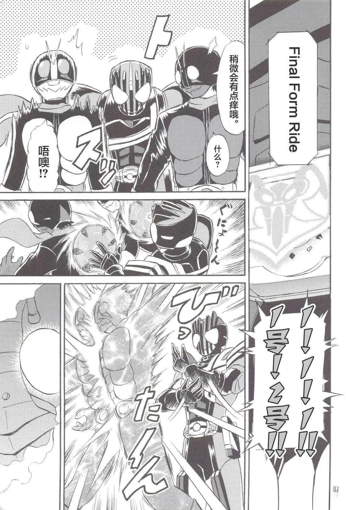 假面骑士同人志漫画合集 Super Hero 第73页