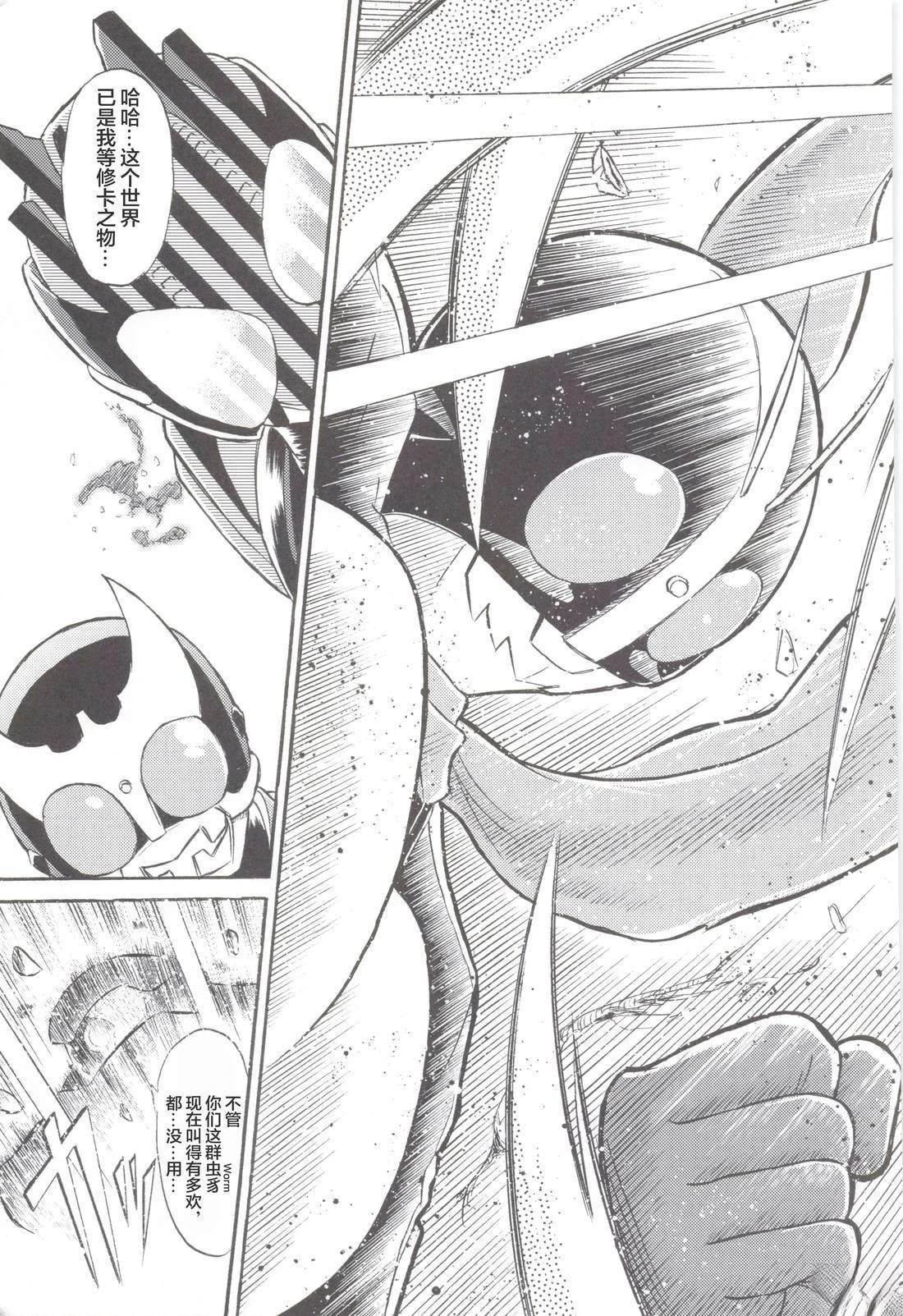 假面骑士同人志漫画合集 Super Hero 第81页