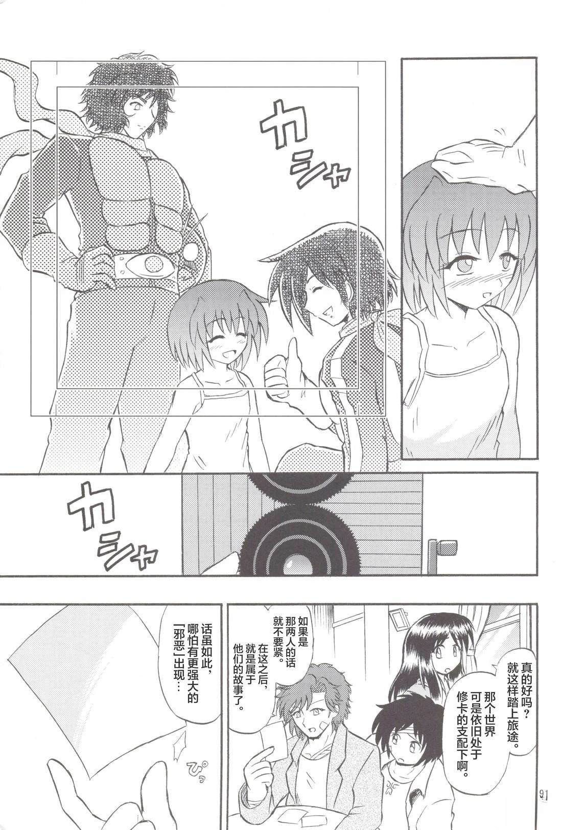 假面骑士同人志漫画合集 Super Hero 第83页