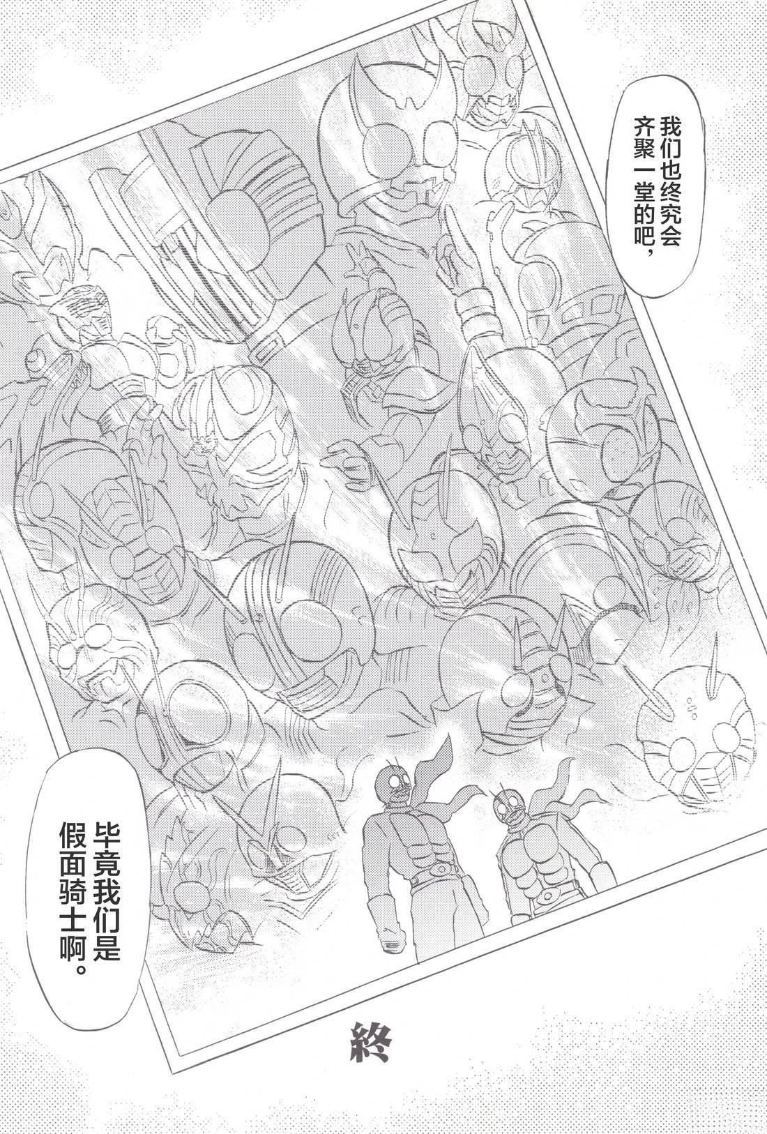 假面骑士同人志漫画合集 Super Hero 第84页