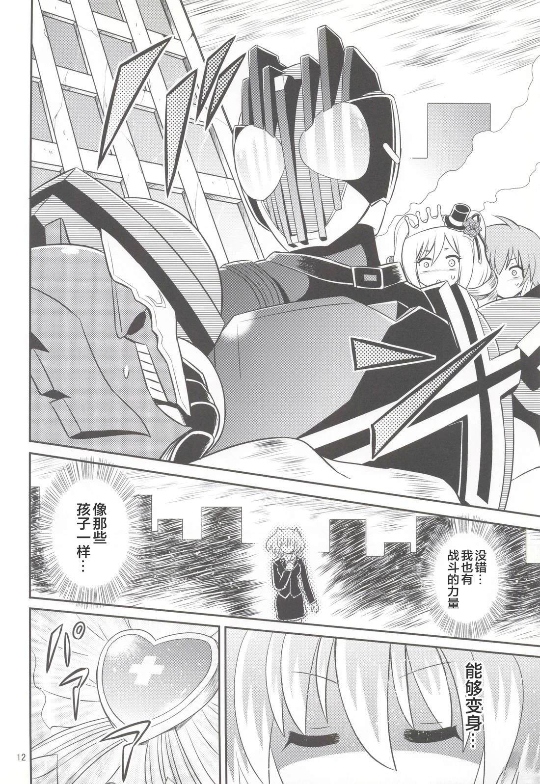 假面骑士同人志漫画合集 十年大战 第11页