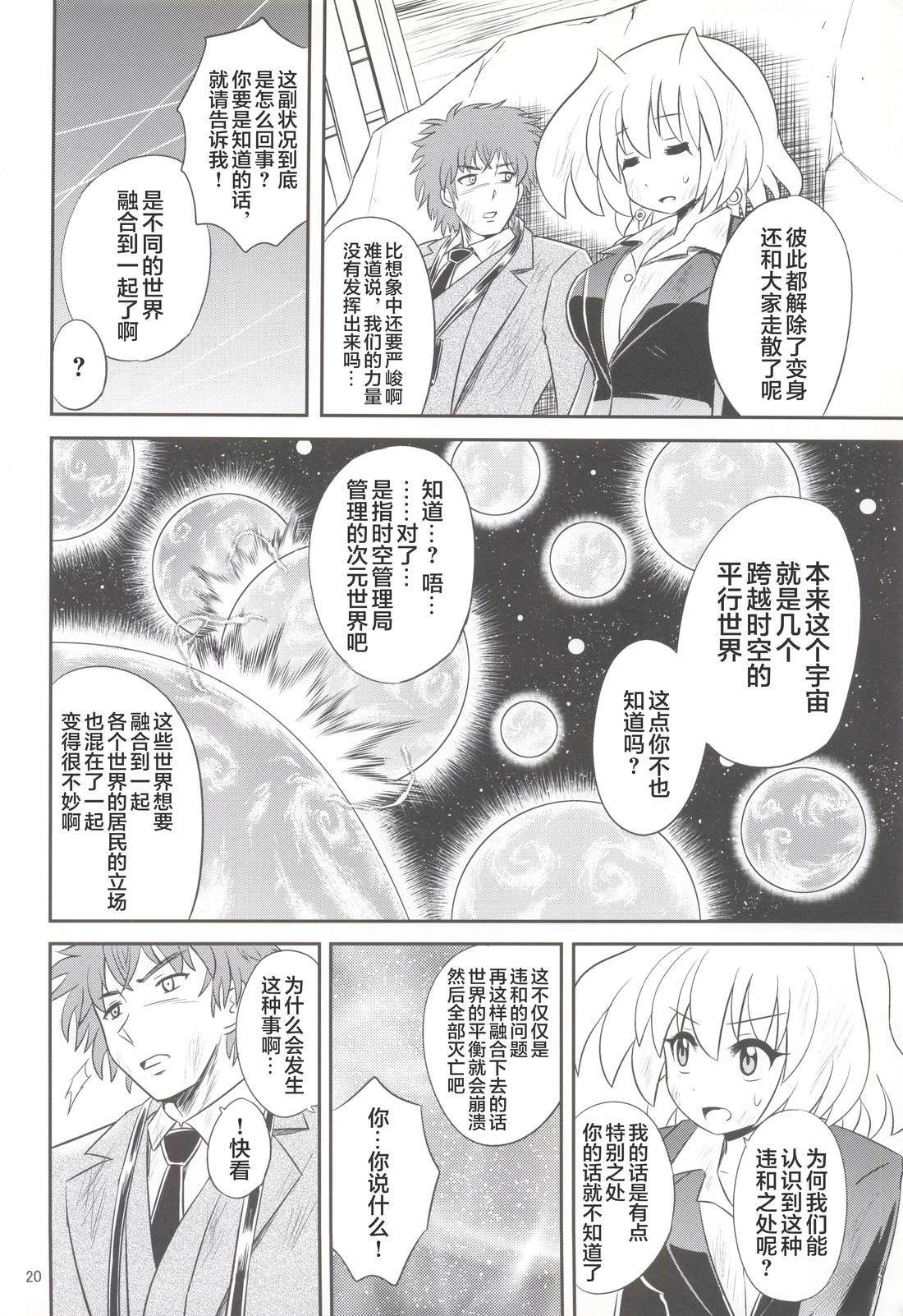 假面骑士同人志漫画合集 十年大战 第19页