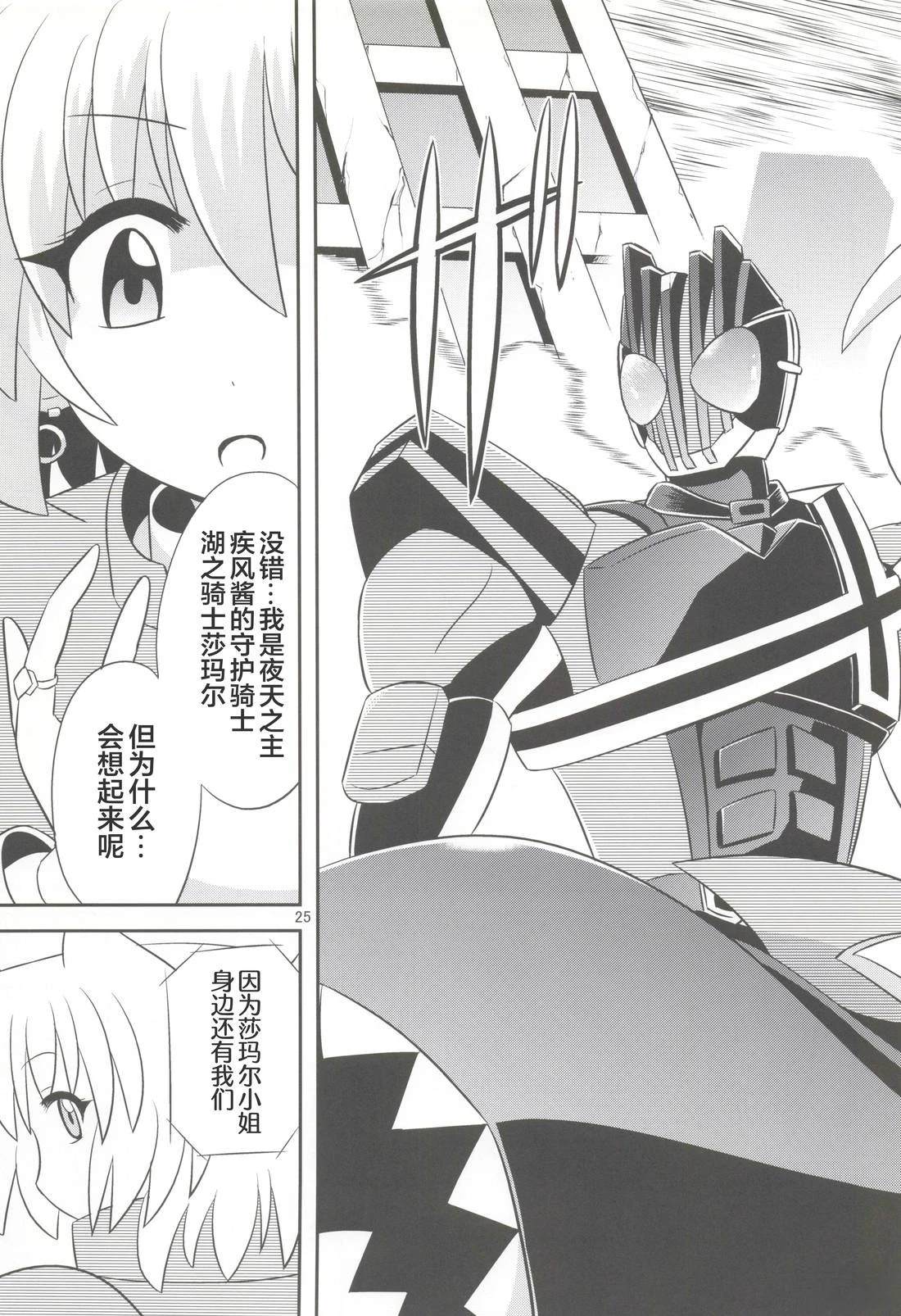 假面骑士同人志漫画合集 十年大战 第24页
