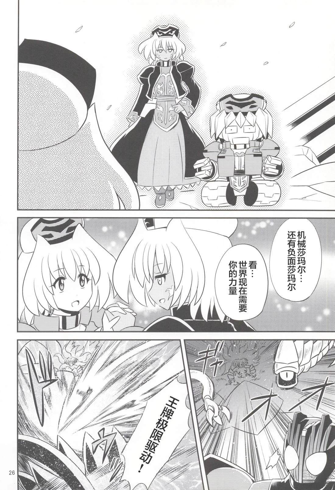 假面骑士同人志漫画合集 十年大战 第25页