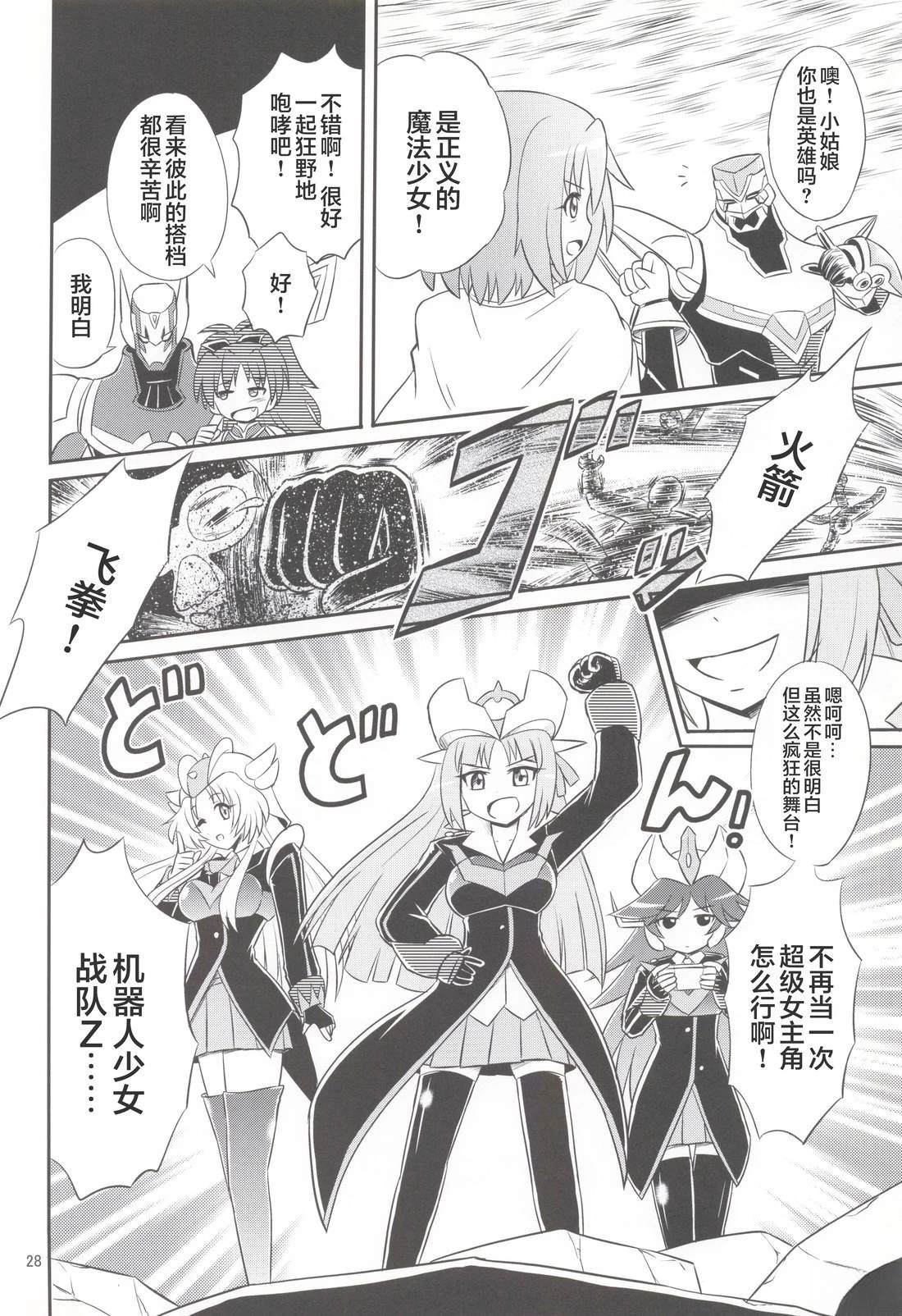 假面骑士同人志漫画合集 十年大战 第27页