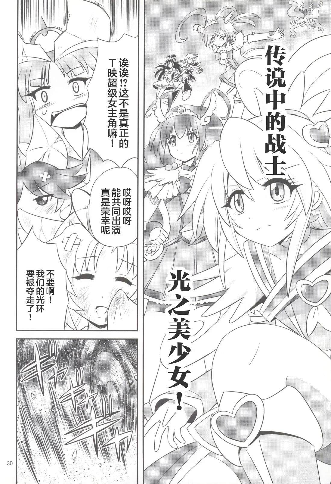 假面骑士同人志漫画合集 十年大战 第29页
