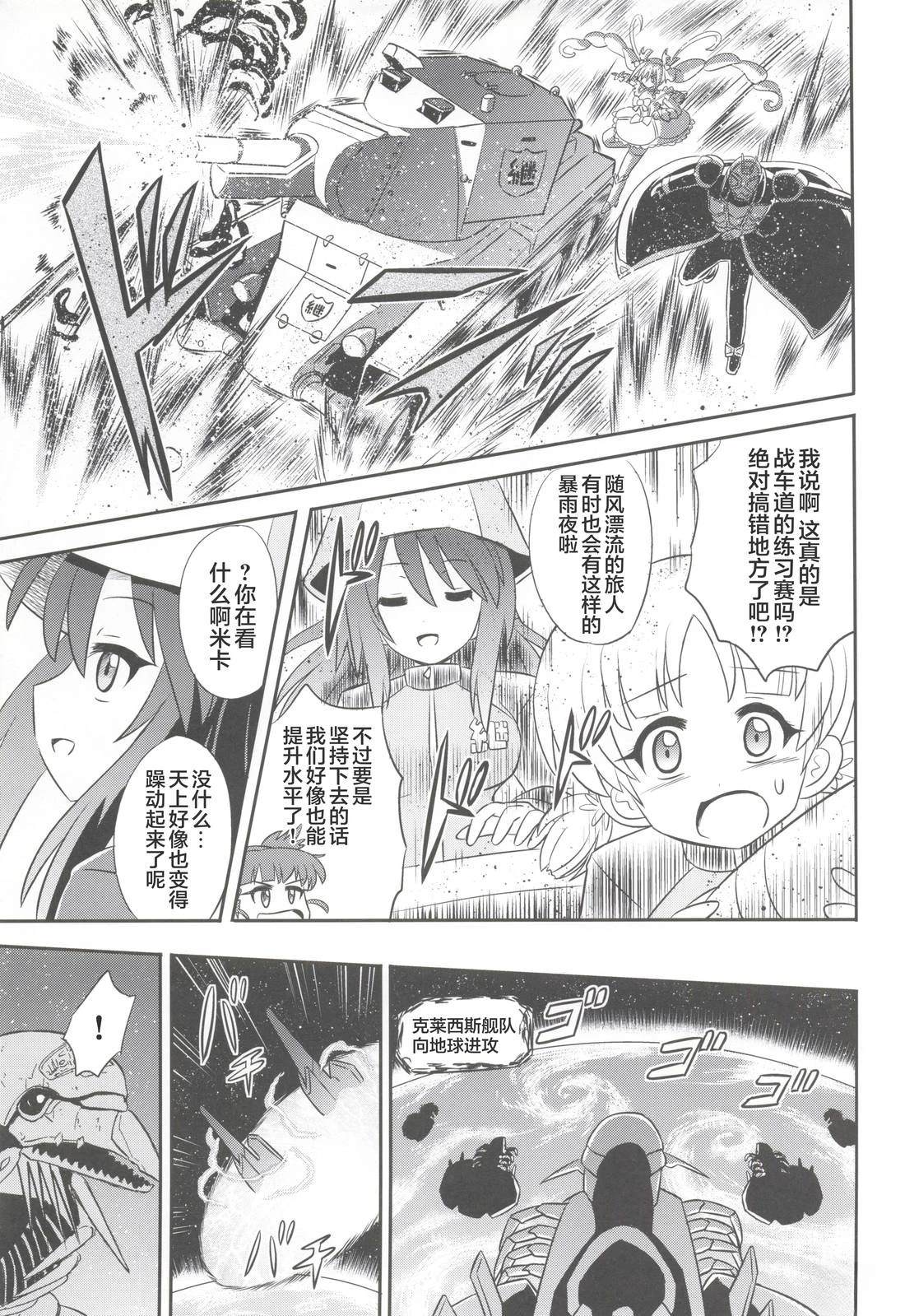 假面骑士同人志漫画合集 十年大战 第30页
