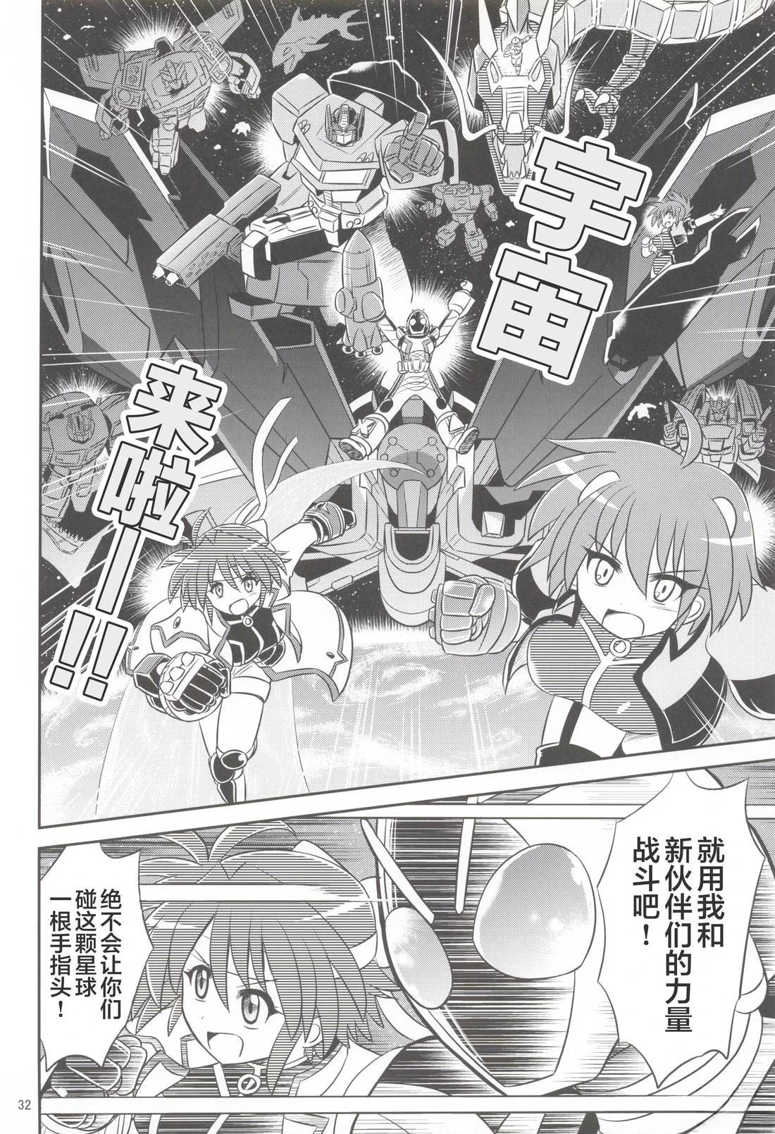 假面骑士同人志漫画合集 十年大战 第31页