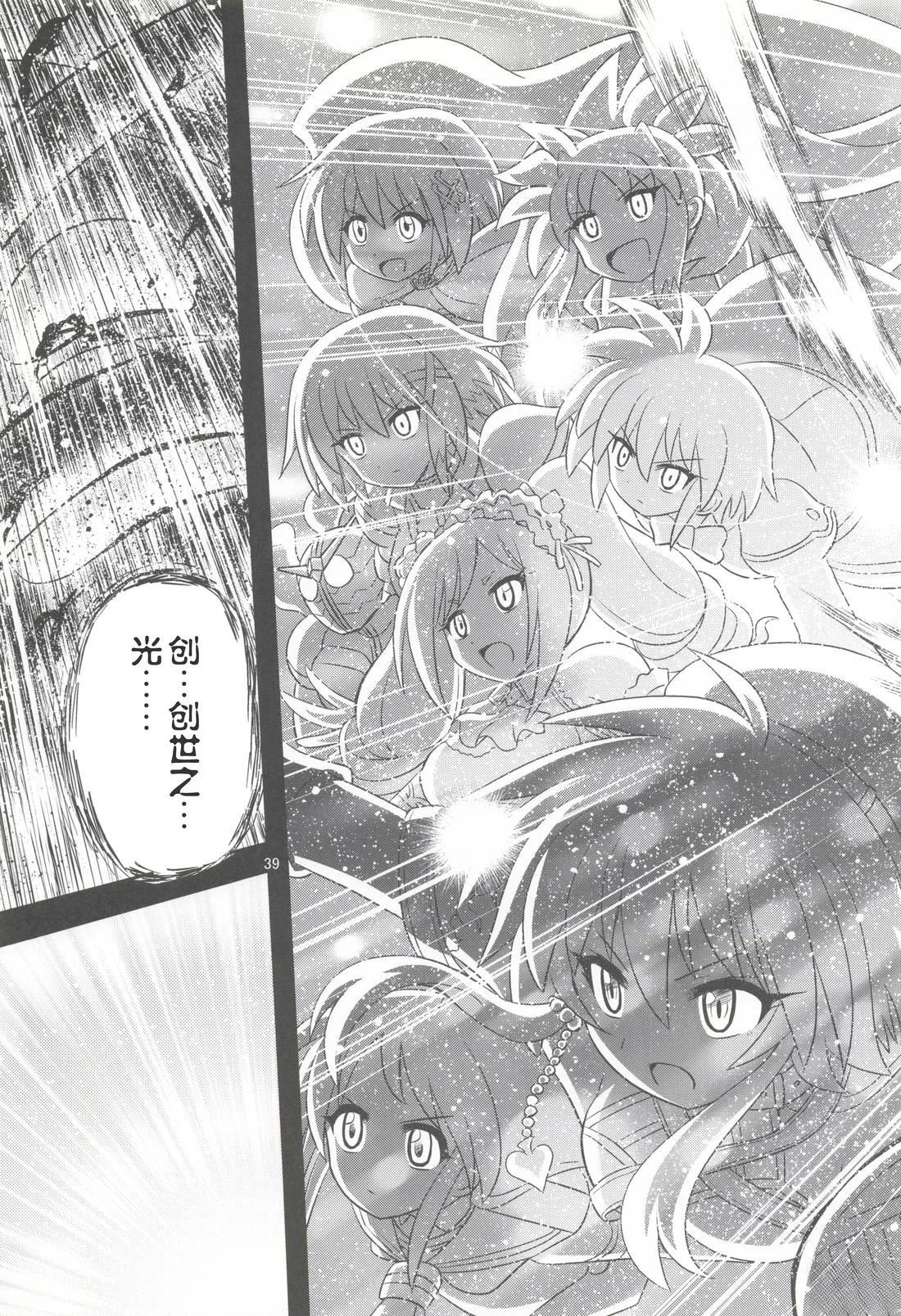 假面骑士同人志漫画合集 十年大战 第38页