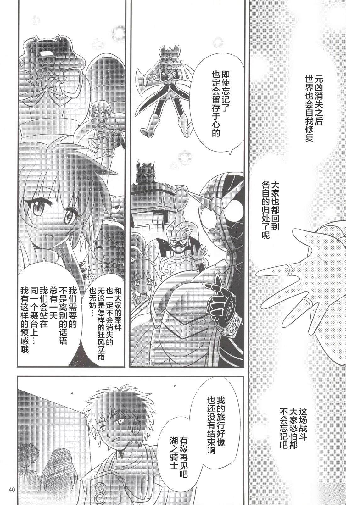 假面骑士同人志漫画合集 十年大战 第39页
