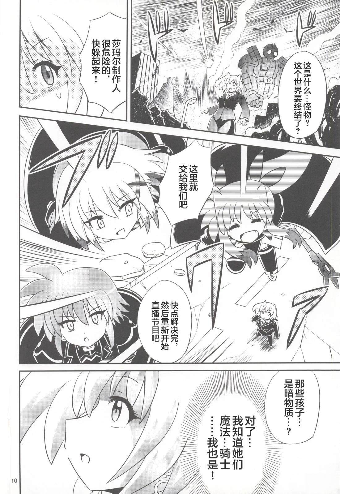 假面骑士同人志漫画合集 十年大战 第9页