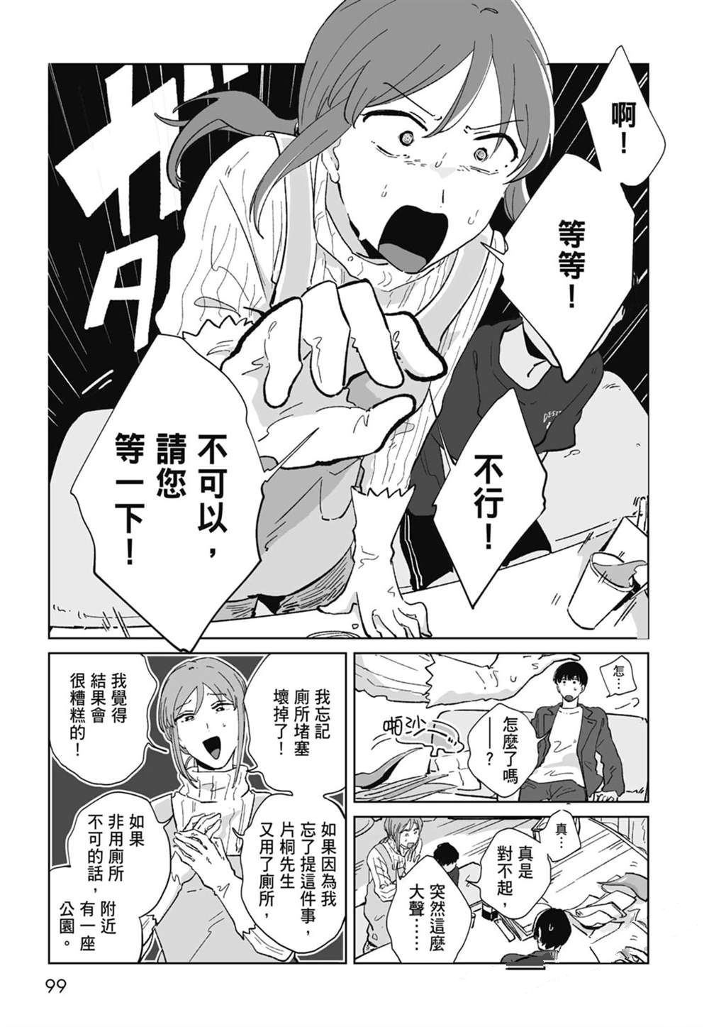#我要说出真相 第1卷 第101页