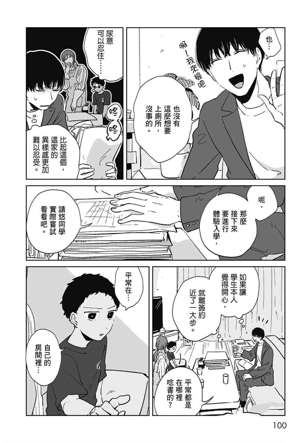 #我要说出真相 第1卷 第102页