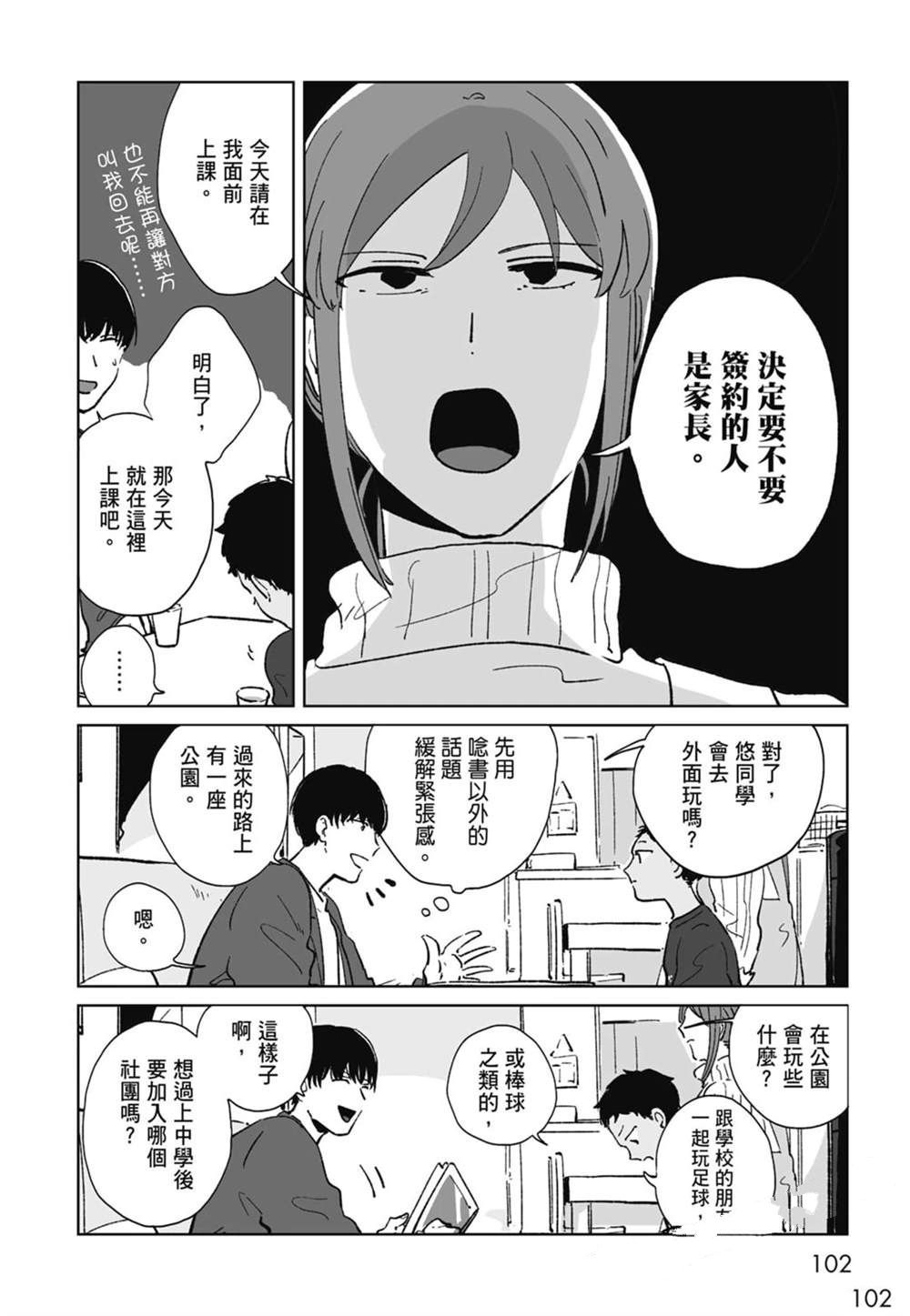 #我要说出真相 第1卷 第104页