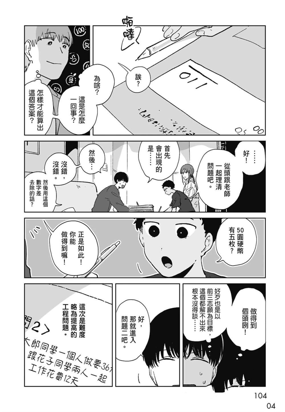 #我要说出真相 第1卷 第106页