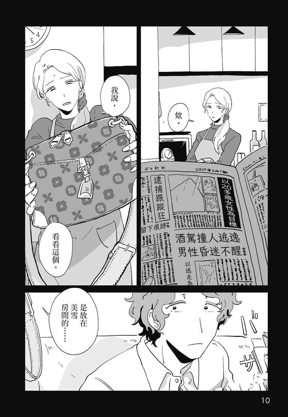 #我要说出真相 第1卷 第12页