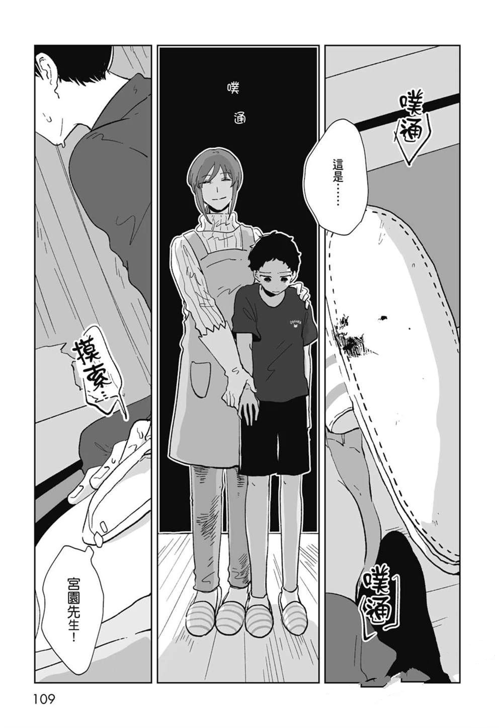 #我要说出真相 第1卷 第111页