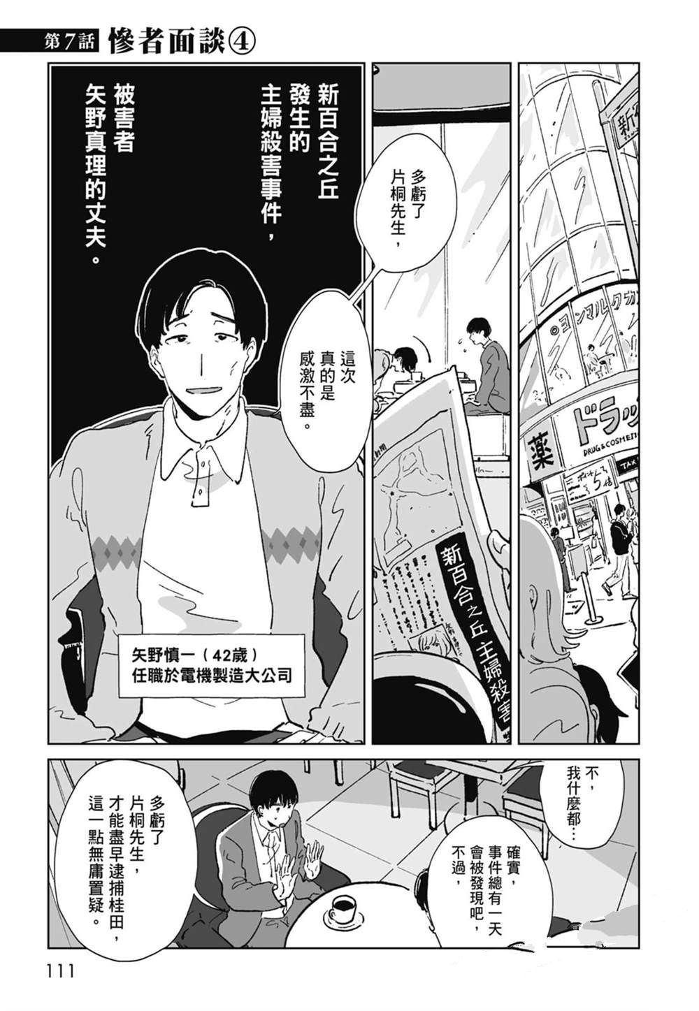 #我要说出真相 第1卷 第113页