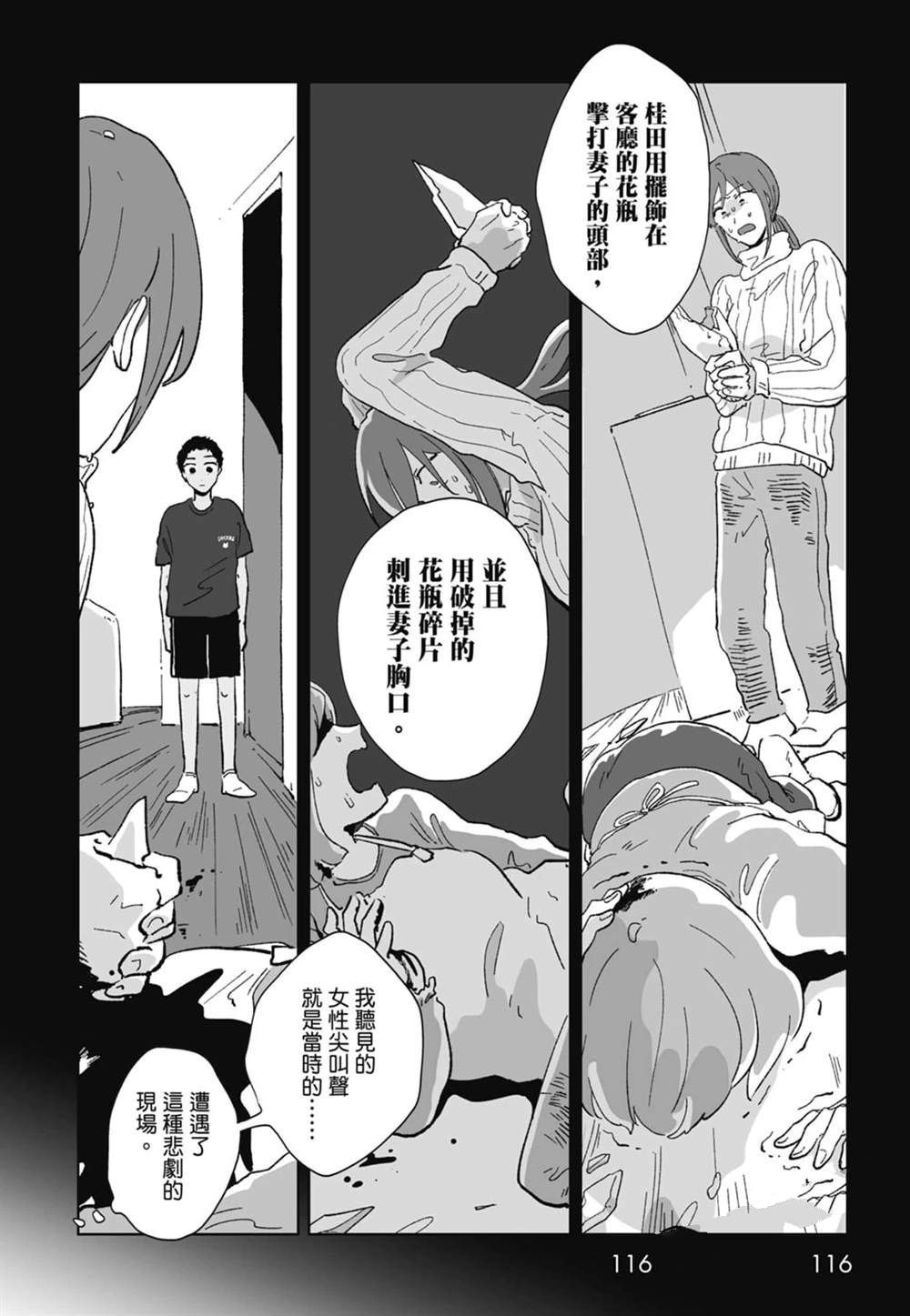 #我要说出真相 第1卷 第118页