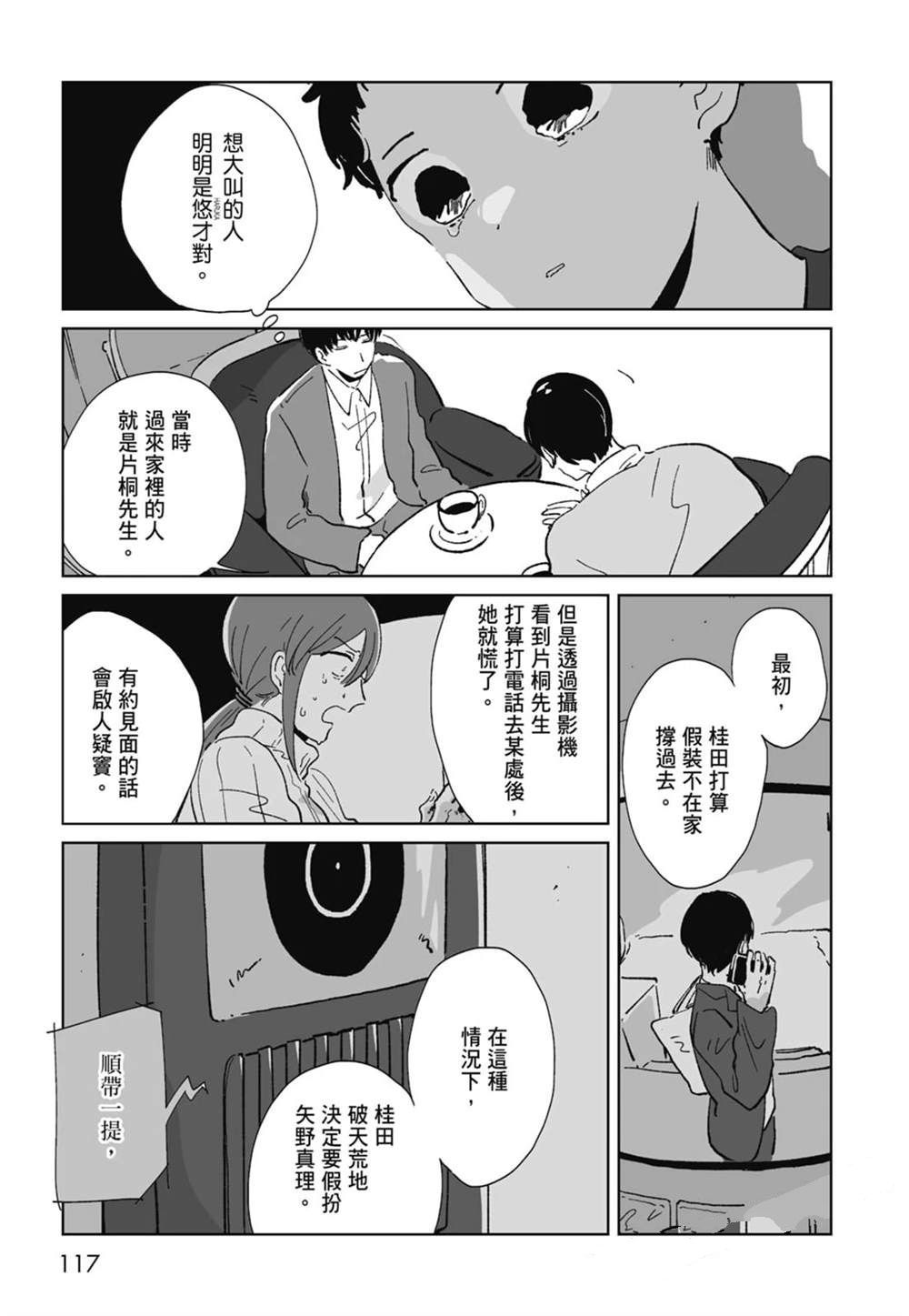 #我要说出真相 第1卷 第119页