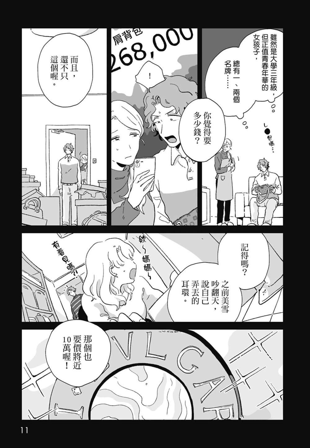 #我要说出真相 第1卷 第13页