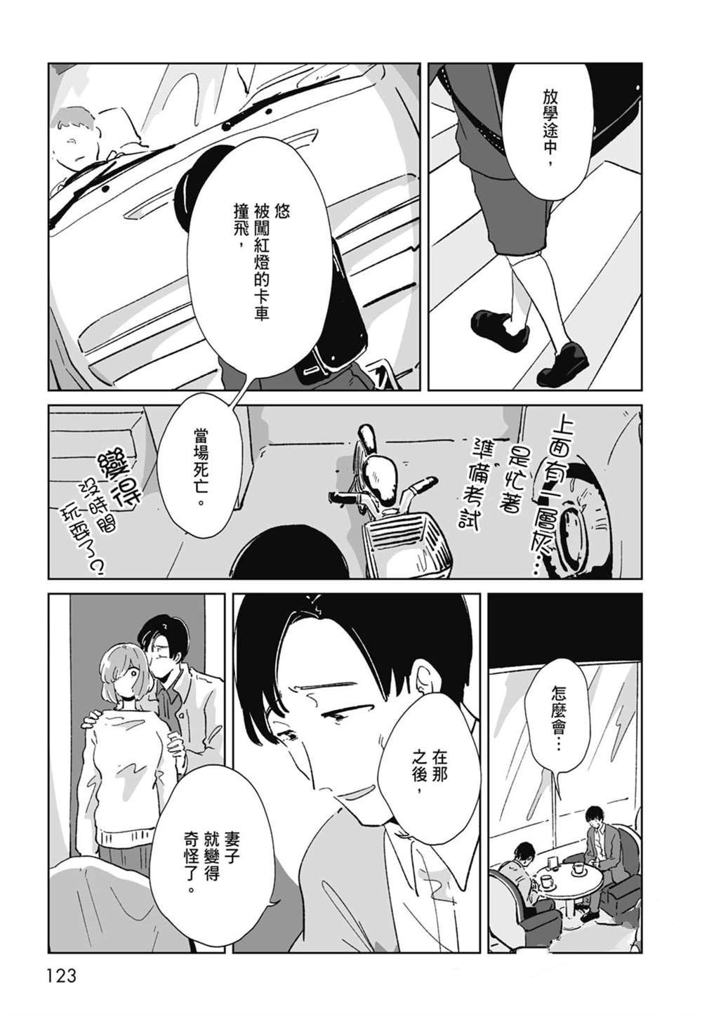 #我要说出真相 第1卷 第125页