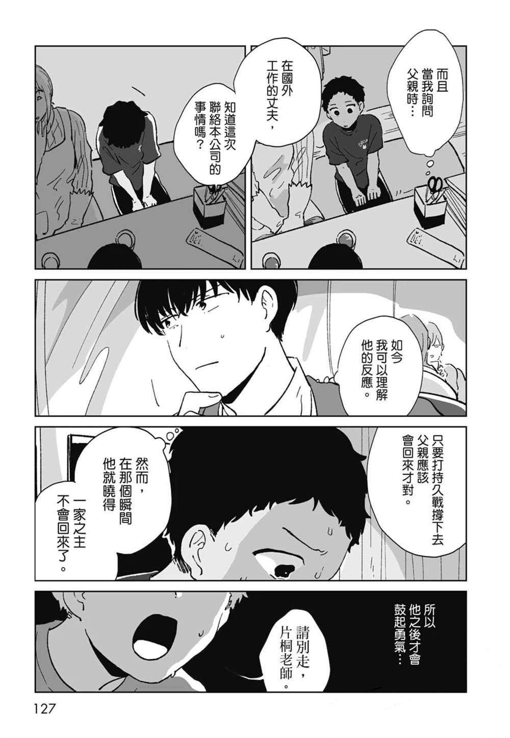 #我要说出真相 第1卷 第129页