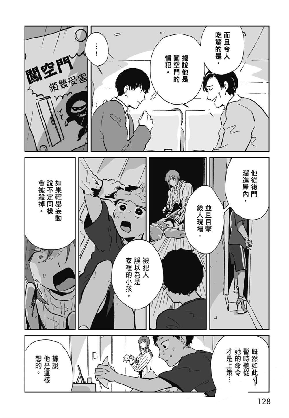#我要说出真相 第1卷 第130页